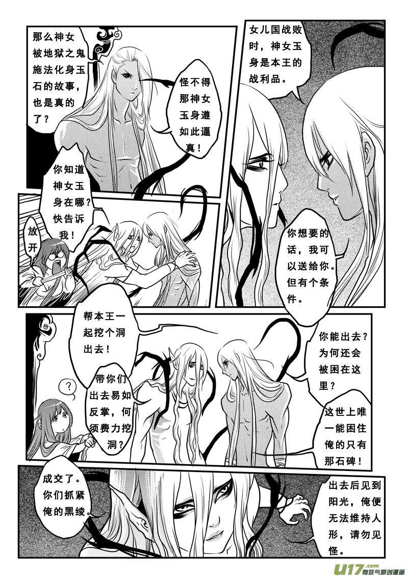 《女儿国传奇－胜男篇》第二十话 失去 第8页