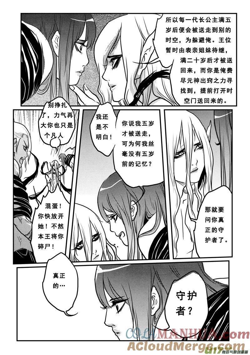 《女儿国传奇－胜男篇》第二十话 失去 第11页
