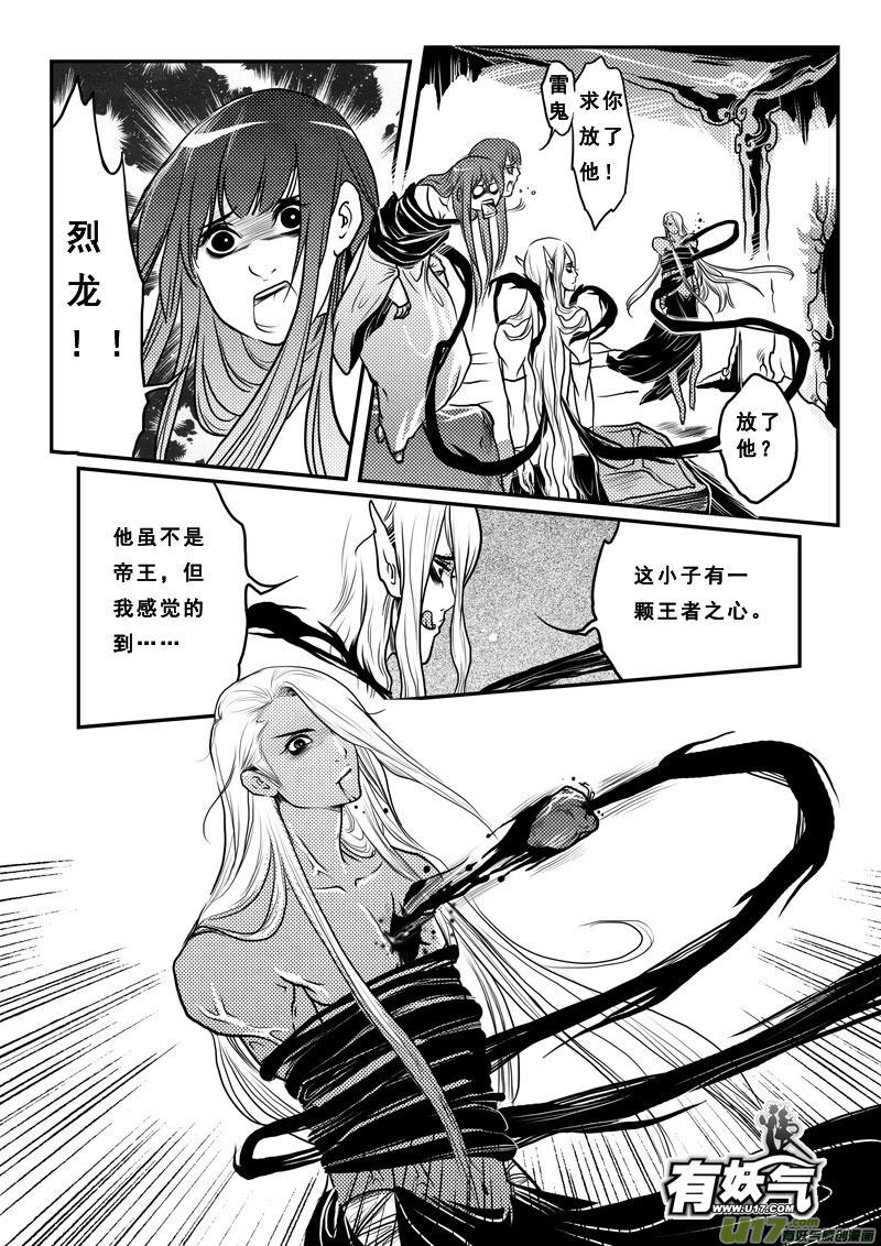 《女儿国传奇－胜男篇》第二十话 失去 第14页