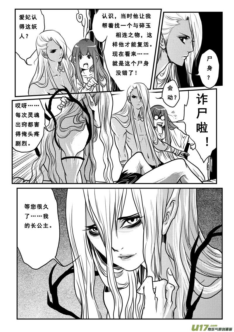 《女儿国传奇－胜男篇》第二十话 失去 第4页