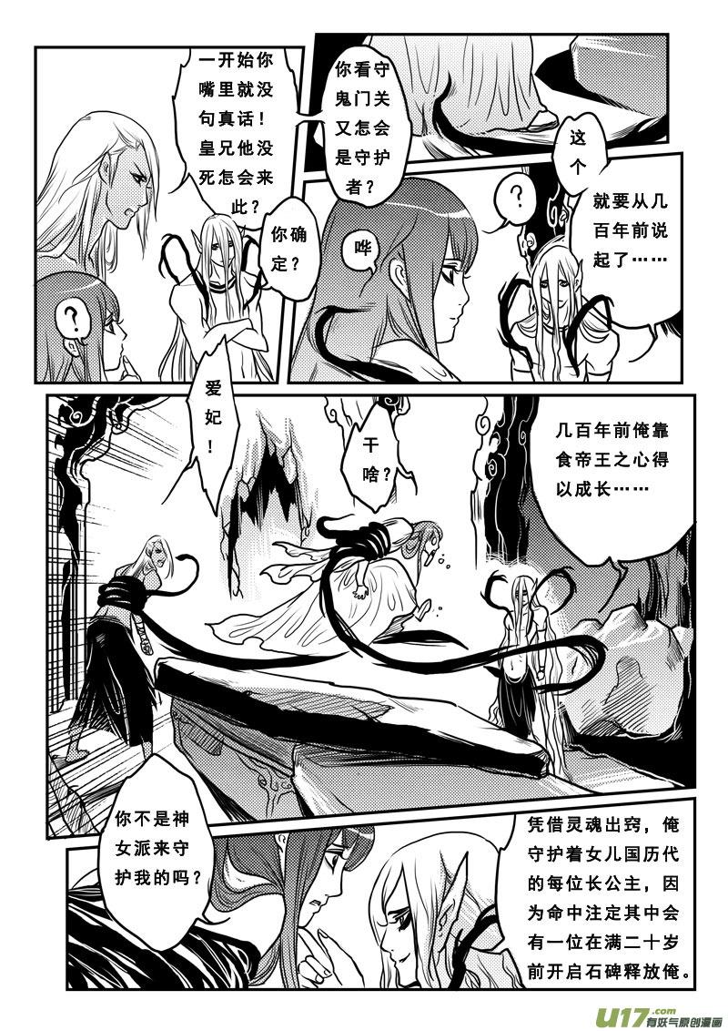《女儿国传奇－胜男篇》第二十话 失去 第10页