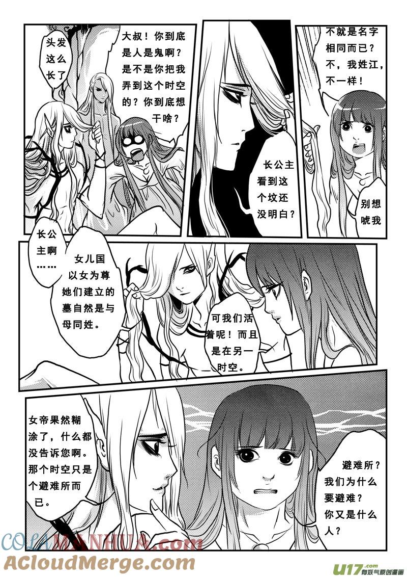 《女儿国传奇－胜男篇》第二十话 失去 第5页