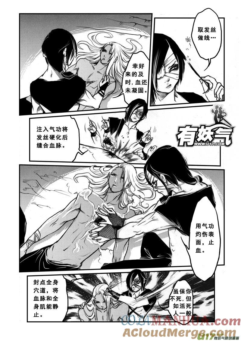 《女儿国传奇－胜男篇》第二十一话 逃出 第5页