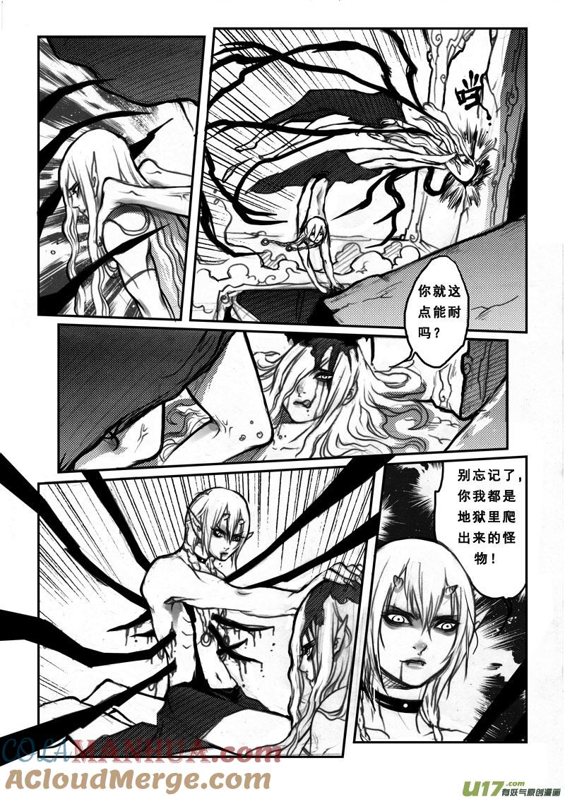 《女儿国传奇－胜男篇》第二十一话 逃出 第9页