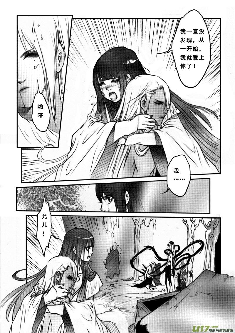 《女儿国传奇－胜男篇》第二十一话 逃出 第12页