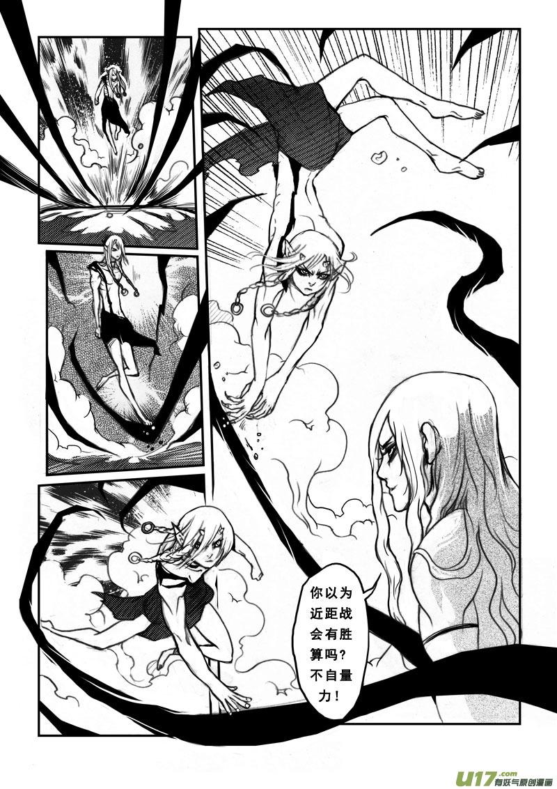 《女儿国传奇－胜男篇》第二十一话 逃出 第8页
