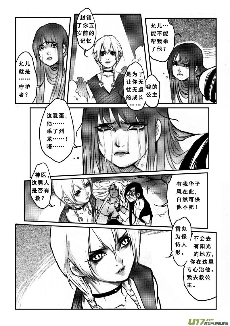 《女儿国传奇－胜男篇》第二十一话 逃出 第4页