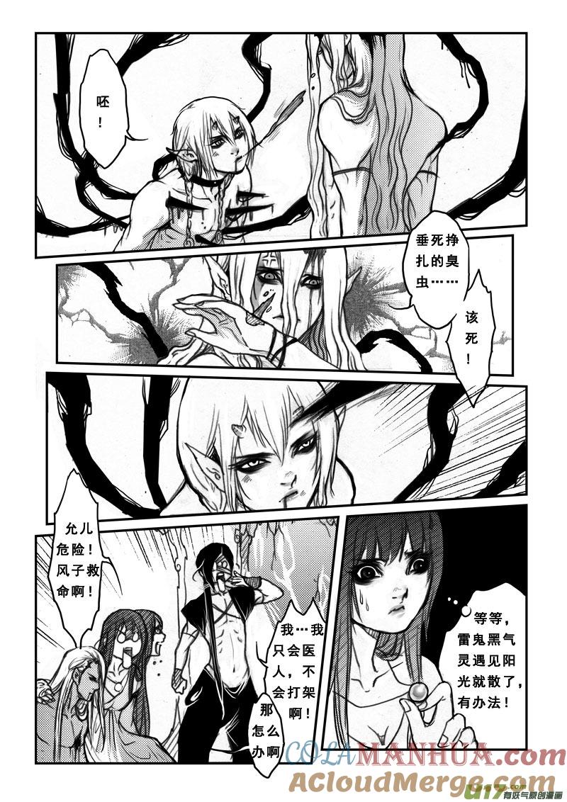 《女儿国传奇－胜男篇》第二十一话 逃出 第13页