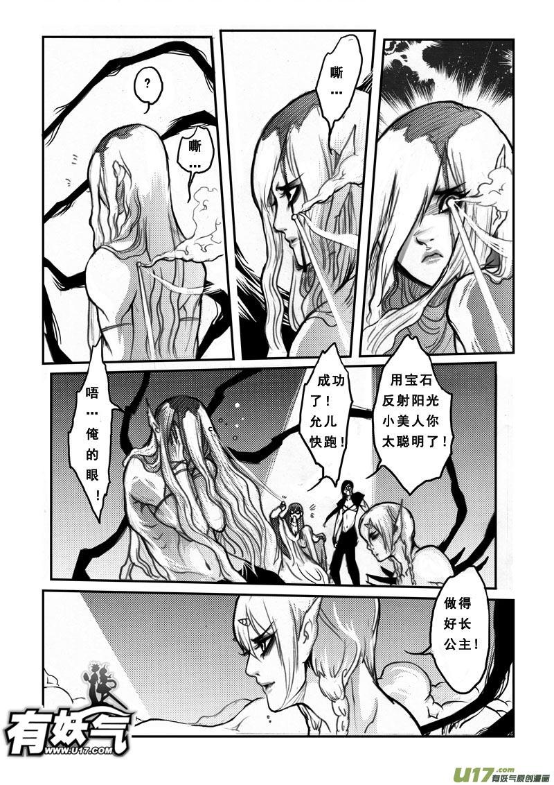 《女儿国传奇－胜男篇》第二十一话 逃出 第14页