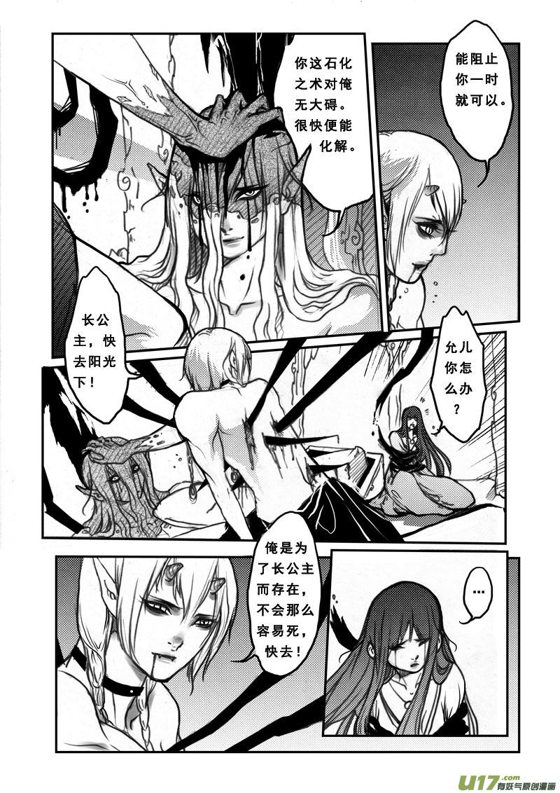 《女儿国传奇－胜男篇》第二十一话 逃出 第10页