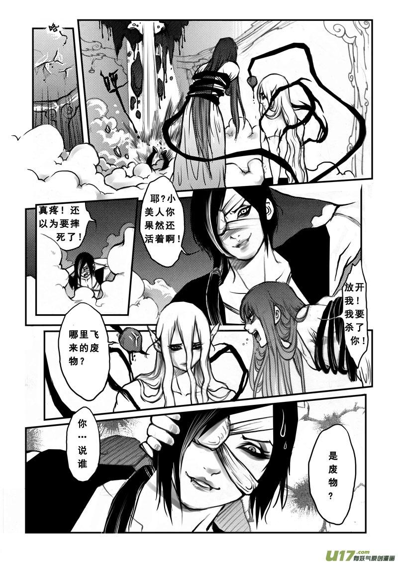 《女儿国传奇－胜男篇》第二十一话 逃出 第2页