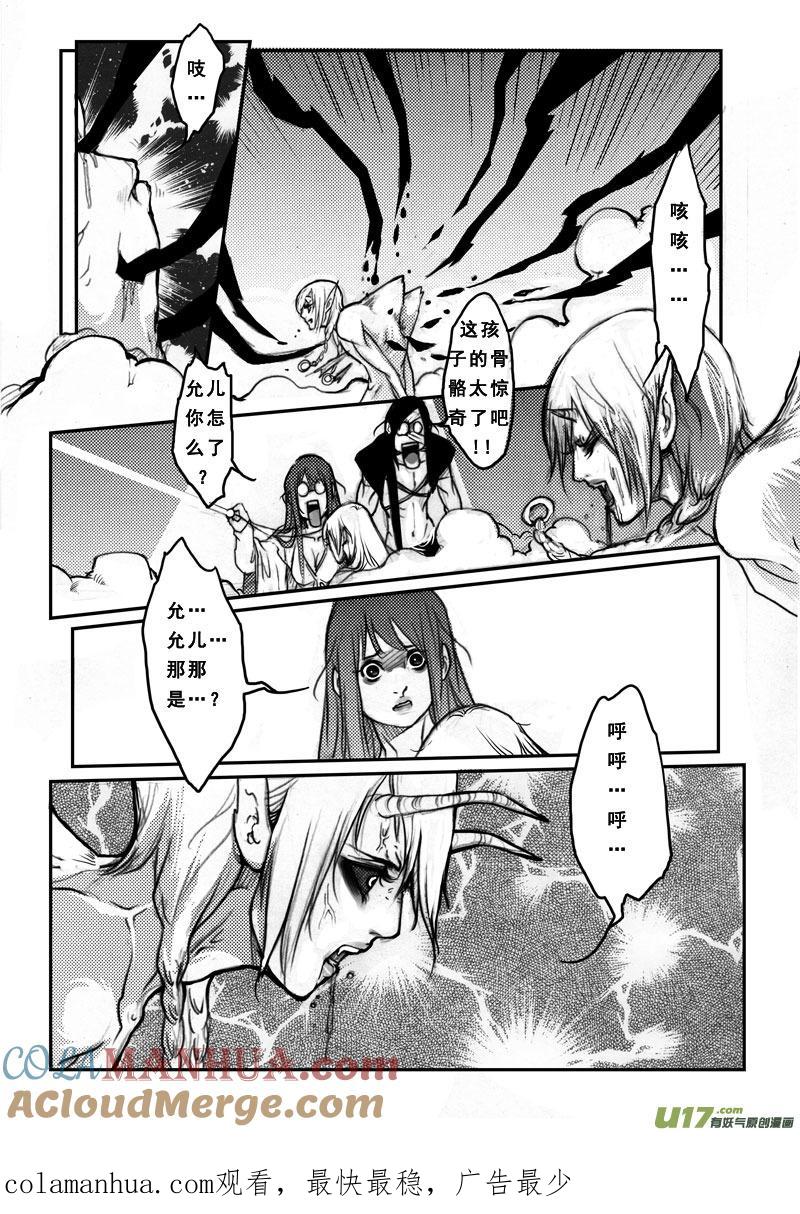 《女儿国传奇－胜男篇》第二十一话 逃出 第15页