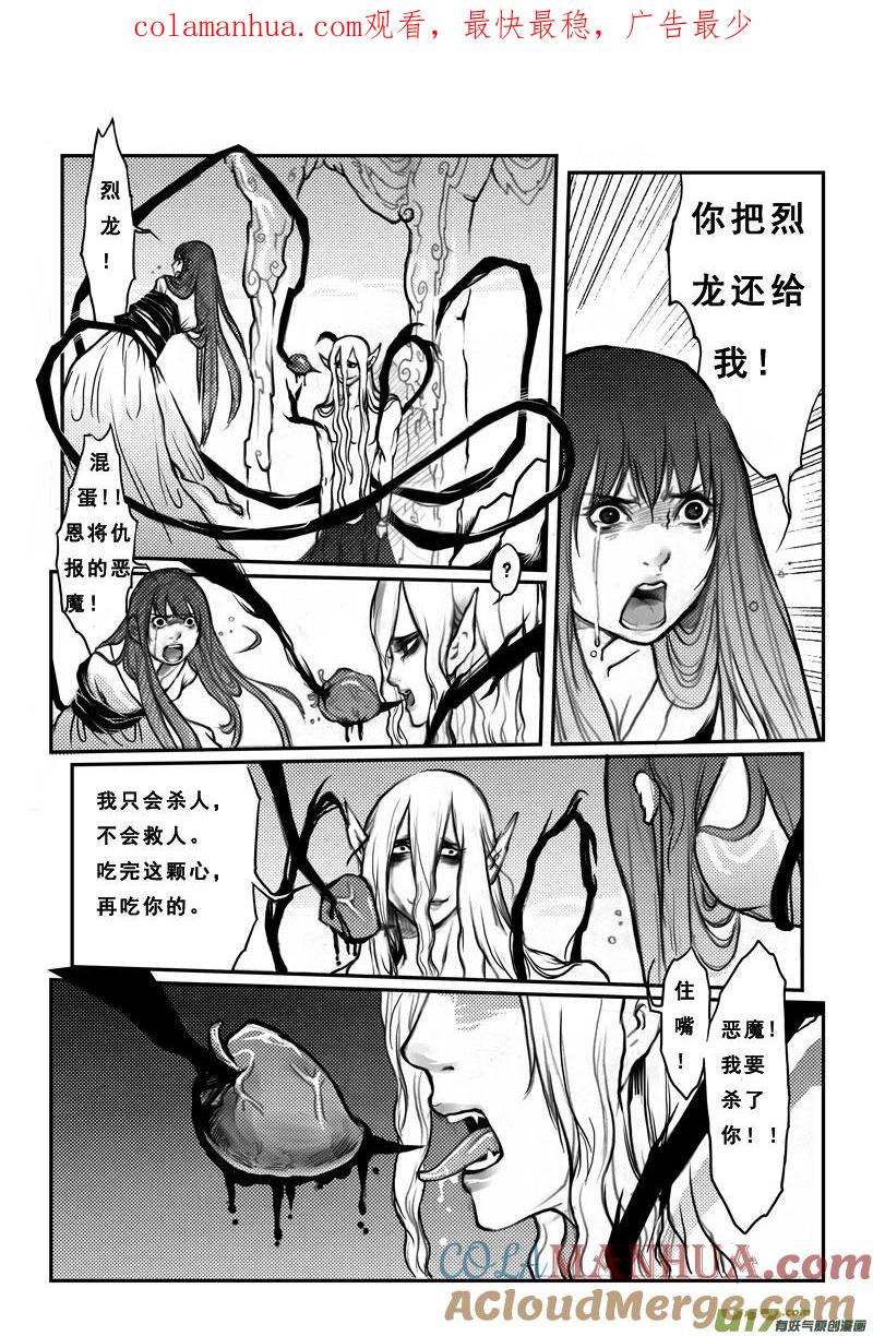 《女儿国传奇－胜男篇》第二十一话 逃出 第1页