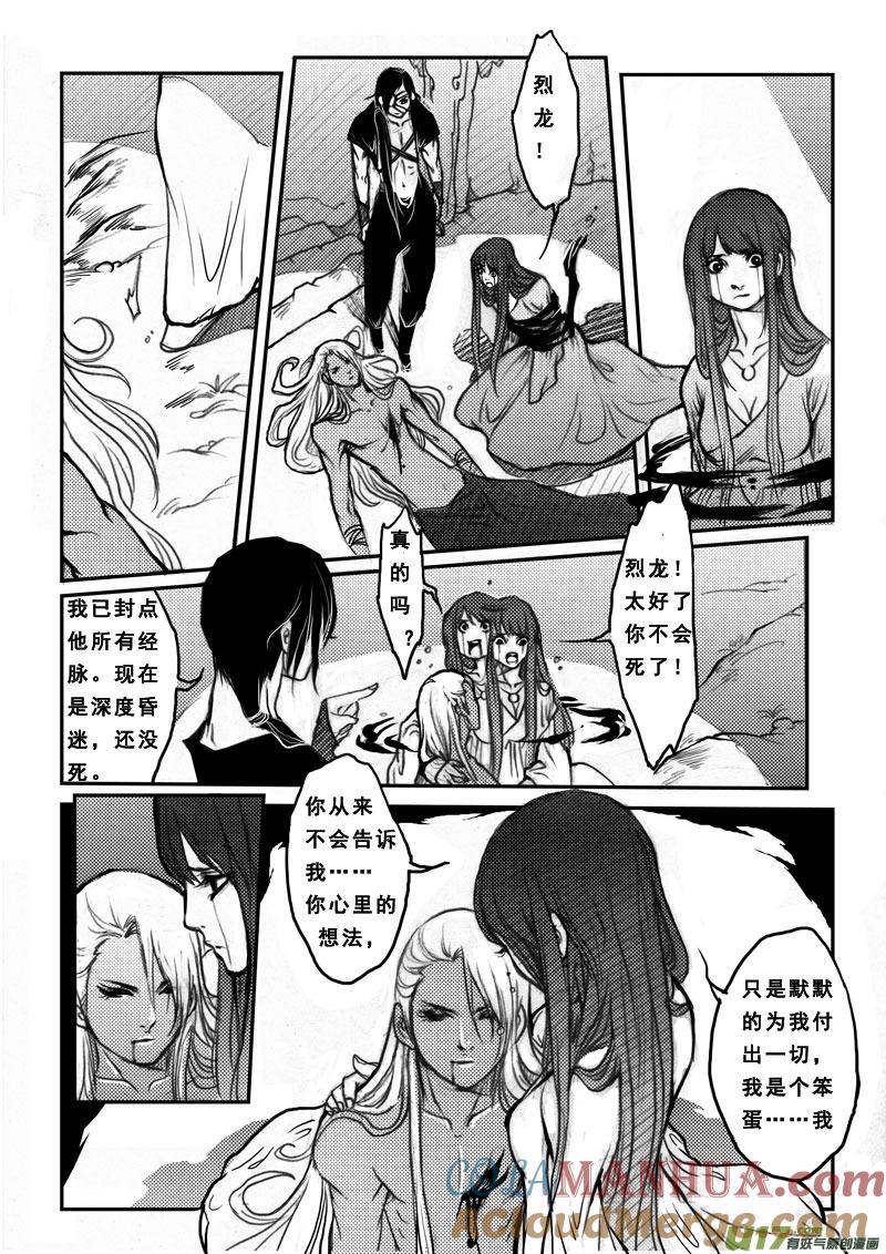 《女儿国传奇－胜男篇》第二十一话 逃出 第11页