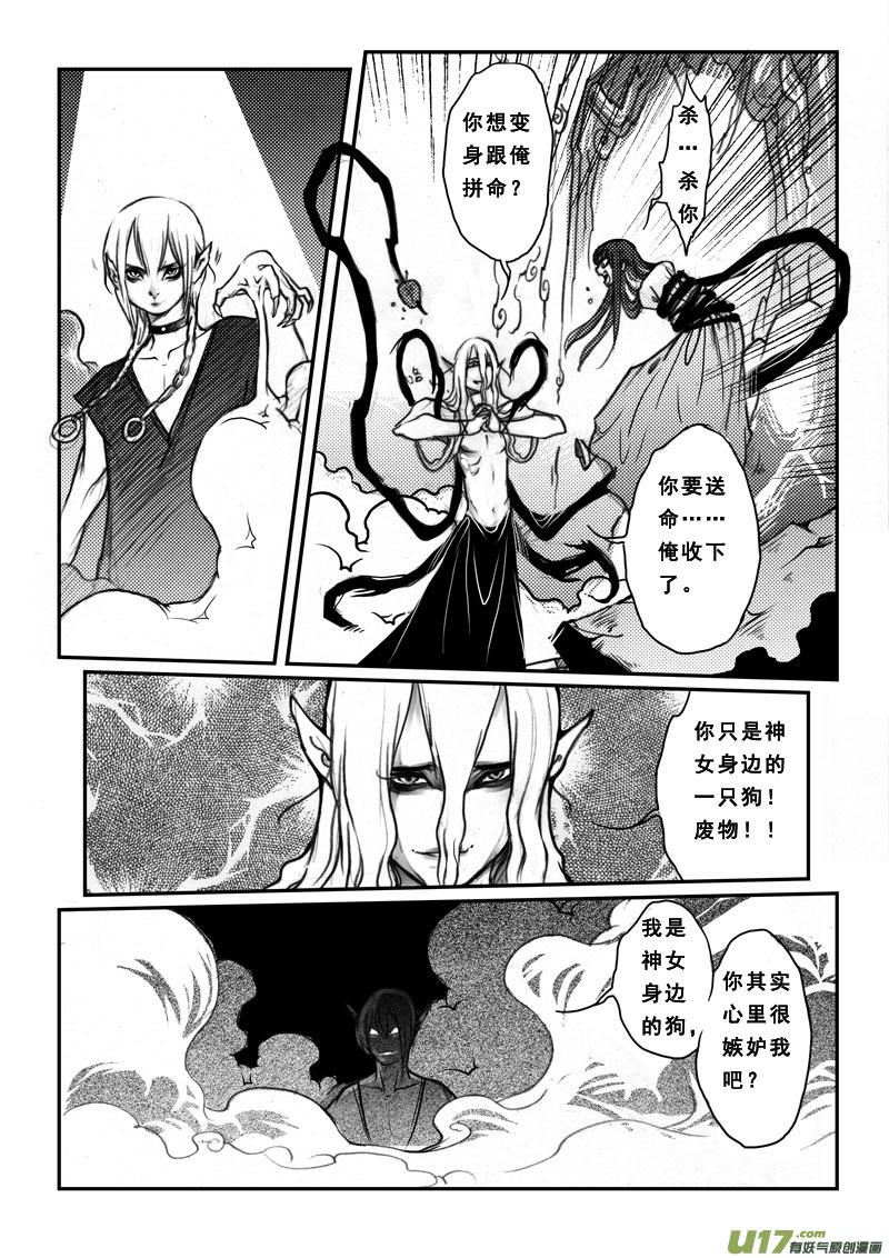 《女儿国传奇－胜男篇》第二十一话 逃出 第6页