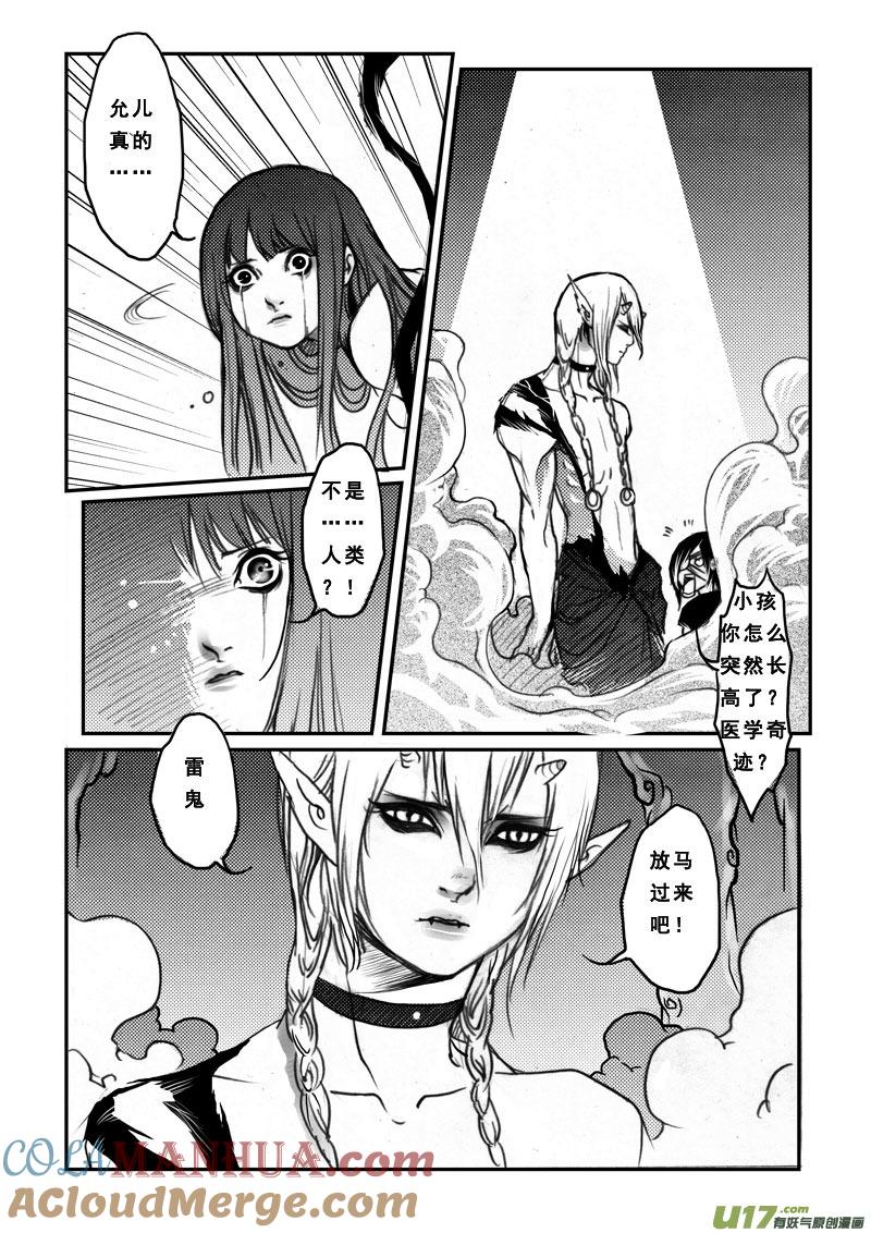 《女儿国传奇－胜男篇》第二十一话 逃出 第7页