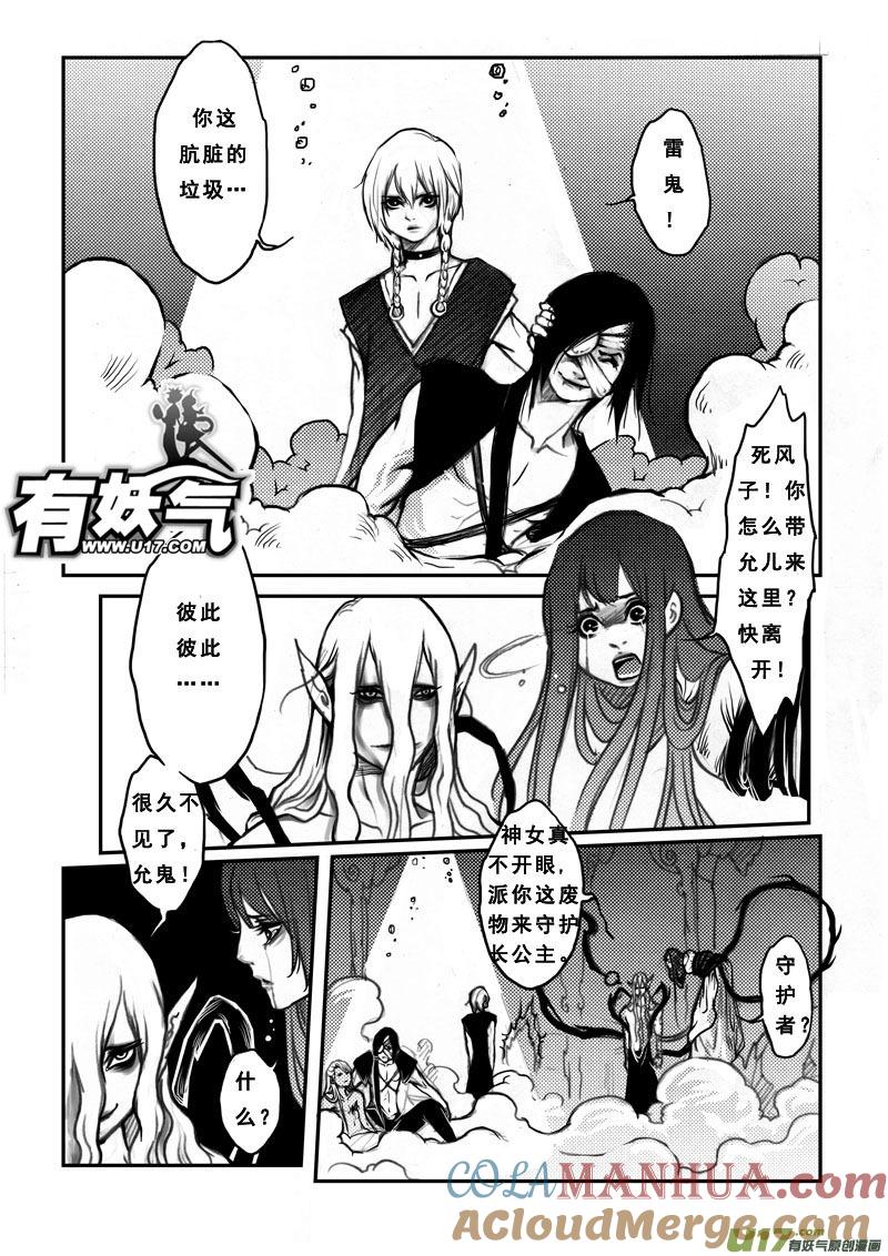 《女儿国传奇－胜男篇》第二十一话 逃出 第3页