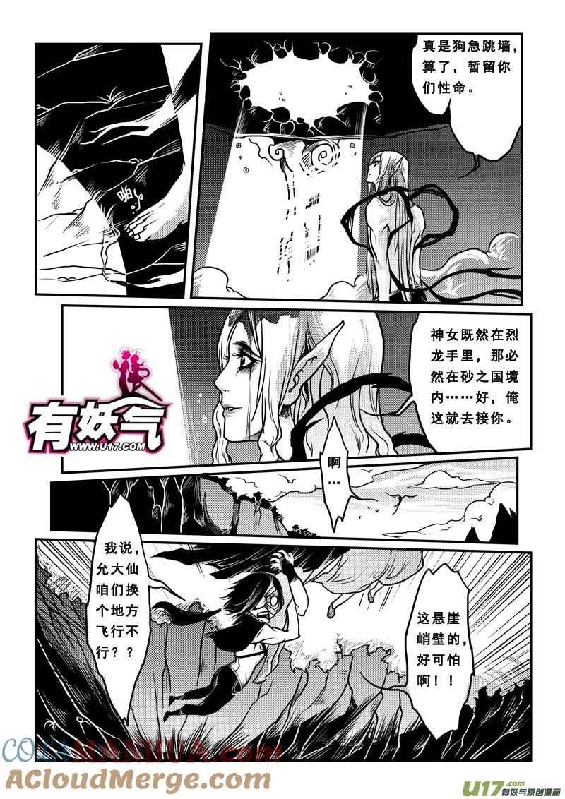 《女儿国传奇－胜男篇》第二十二话 无心人 第3页