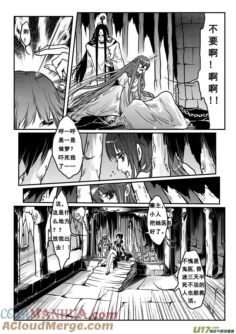 《女儿国传奇－胜男篇》第二十二话 无心人 第7页