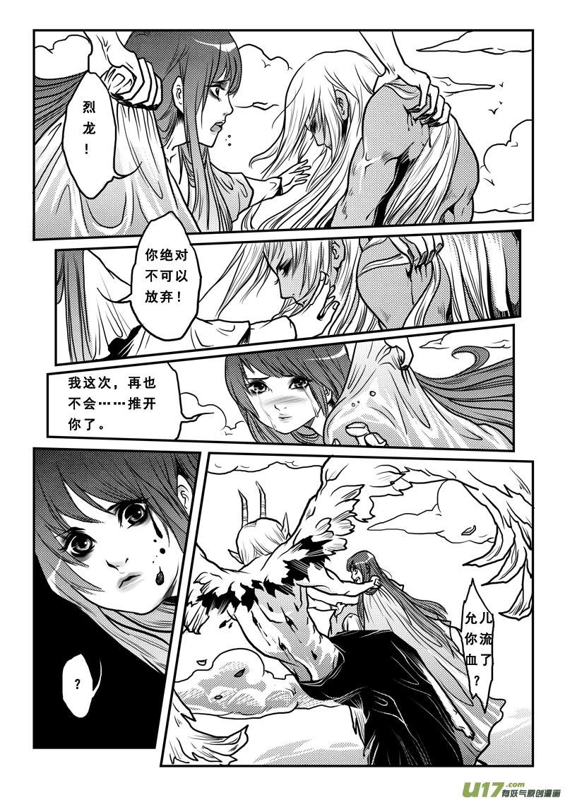 《女儿国传奇－胜男篇》第二十二话 无心人 第4页