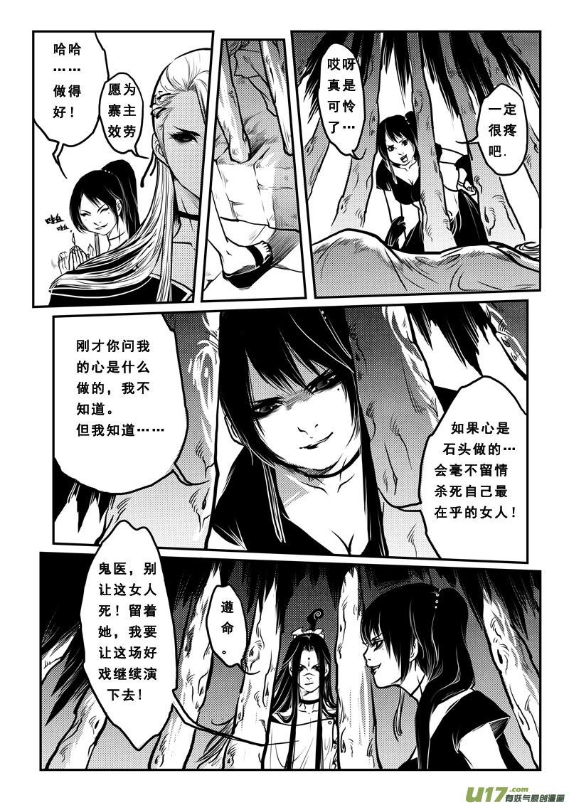 《女儿国传奇－胜男篇》第二十二话 无心人 第16页