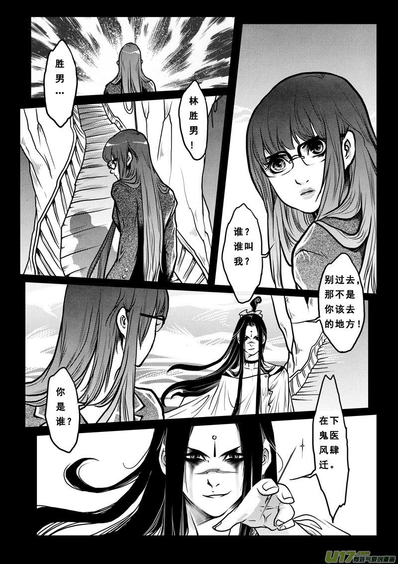 《女儿国传奇－胜男篇》第二十二话 无心人 第6页