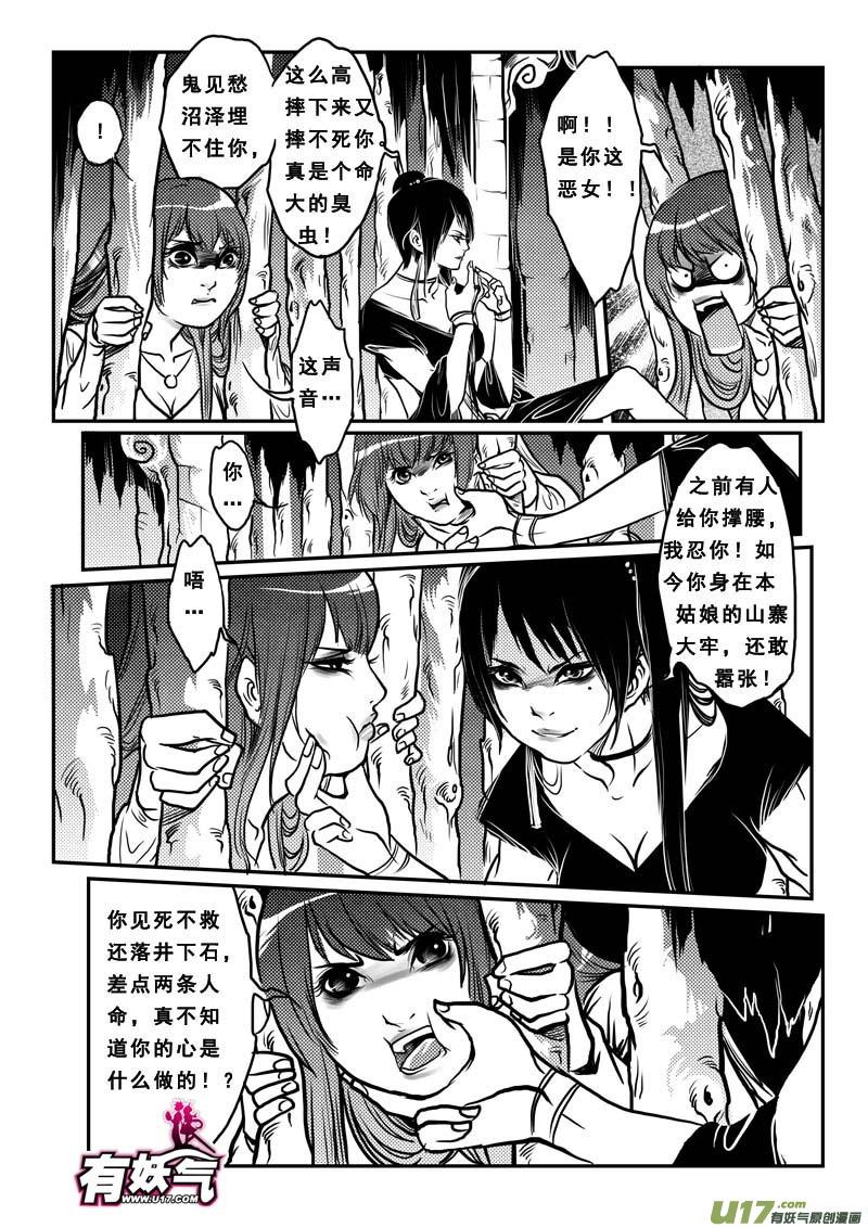 《女儿国传奇－胜男篇》第二十二话 无心人 第8页