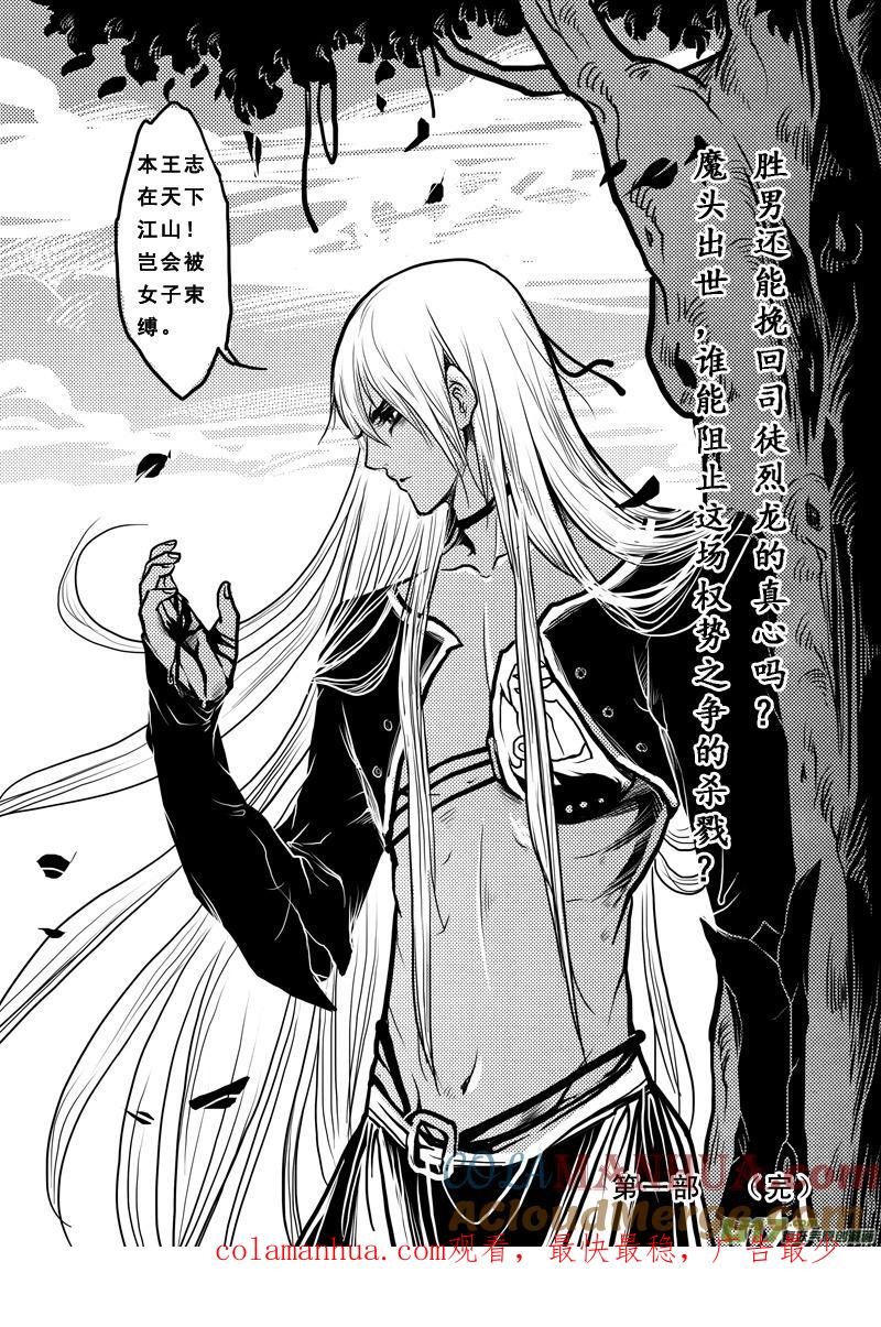 《女儿国传奇－胜男篇》第二十二话 无心人 第19页