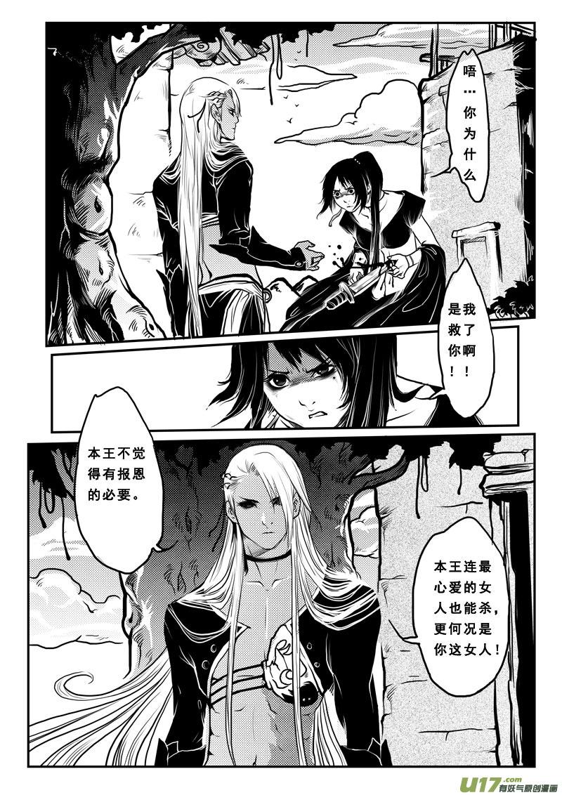 《女儿国传奇－胜男篇》第二十二话 无心人 第18页