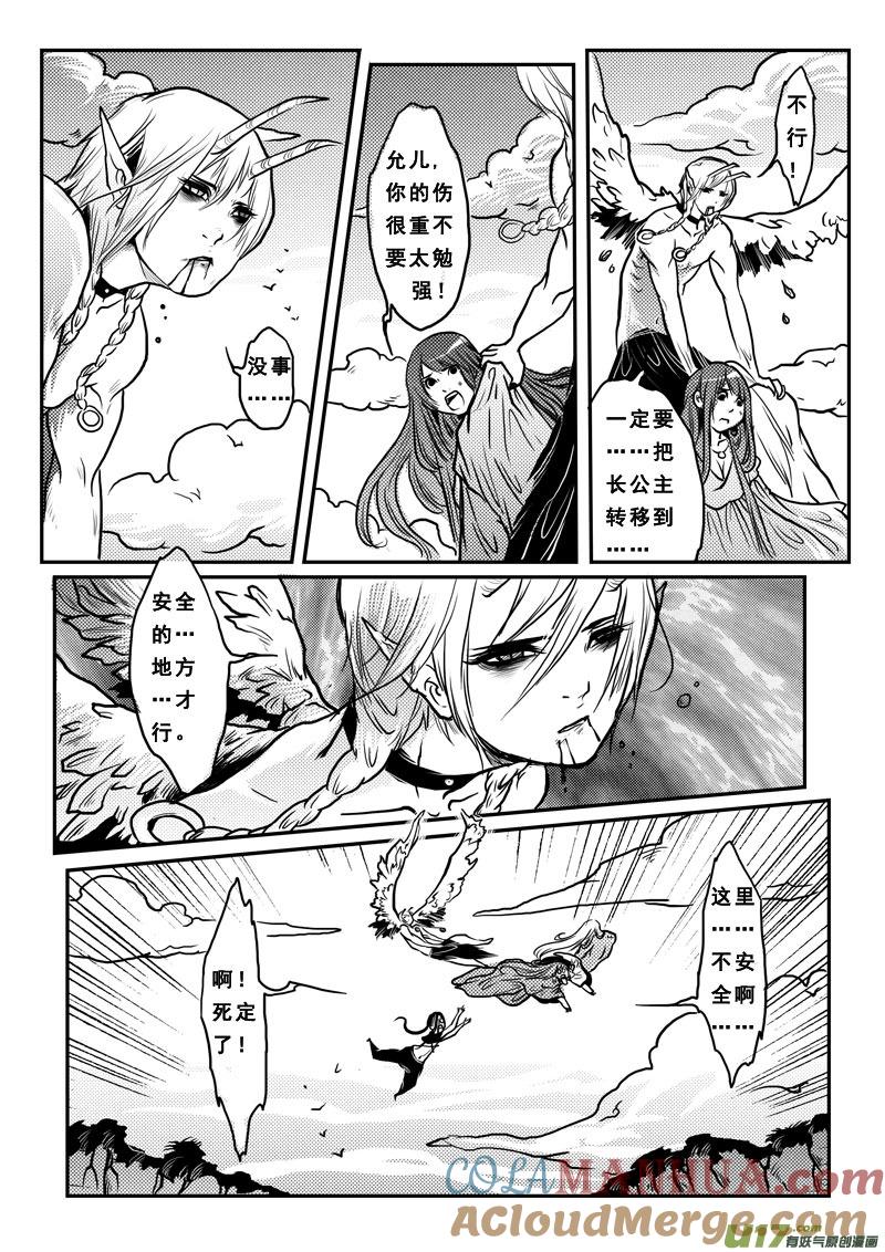 《女儿国传奇－胜男篇》第二十二话 无心人 第5页