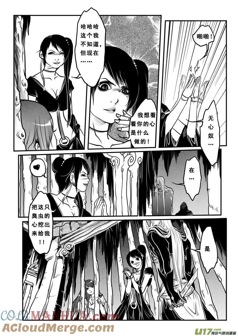 《女儿国传奇－胜男篇》第二十二话 无心人 第9页