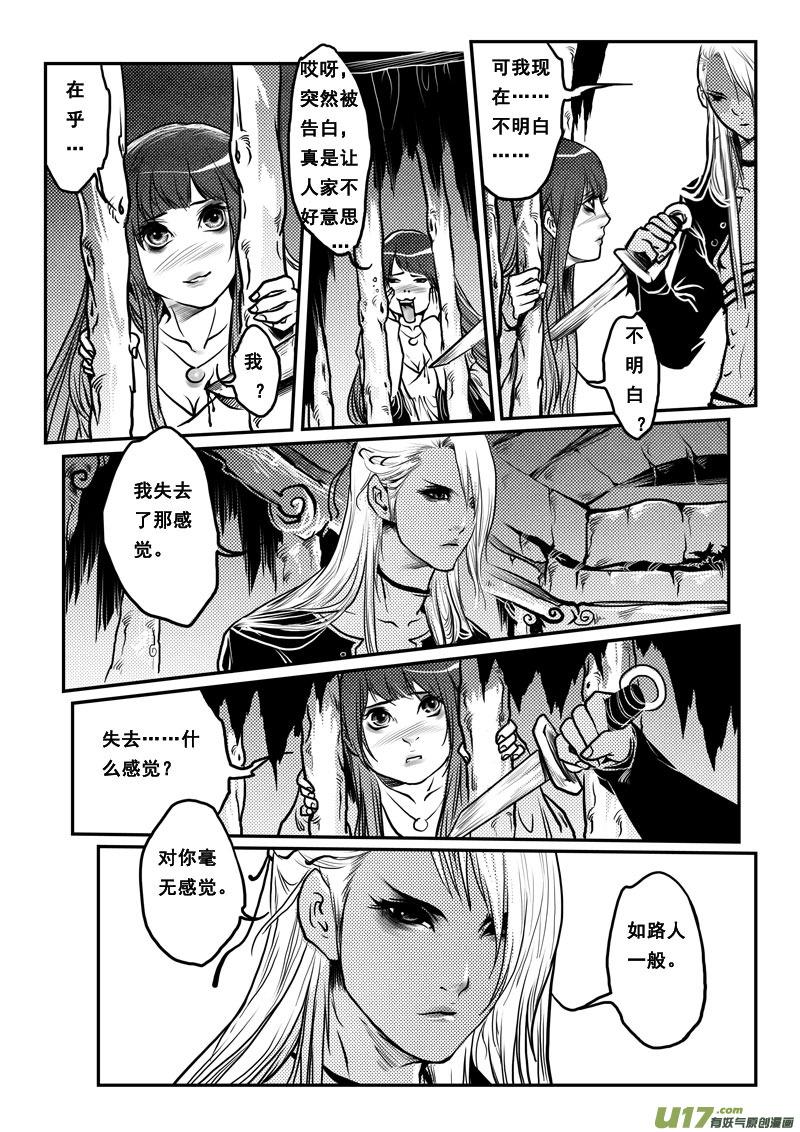 《女儿国传奇－胜男篇》第二十二话 无心人 第12页