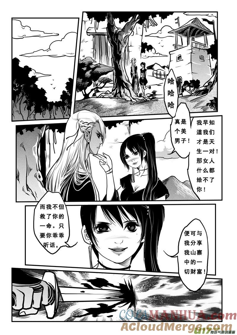 《女儿国传奇－胜男篇》第二十二话 无心人 第17页