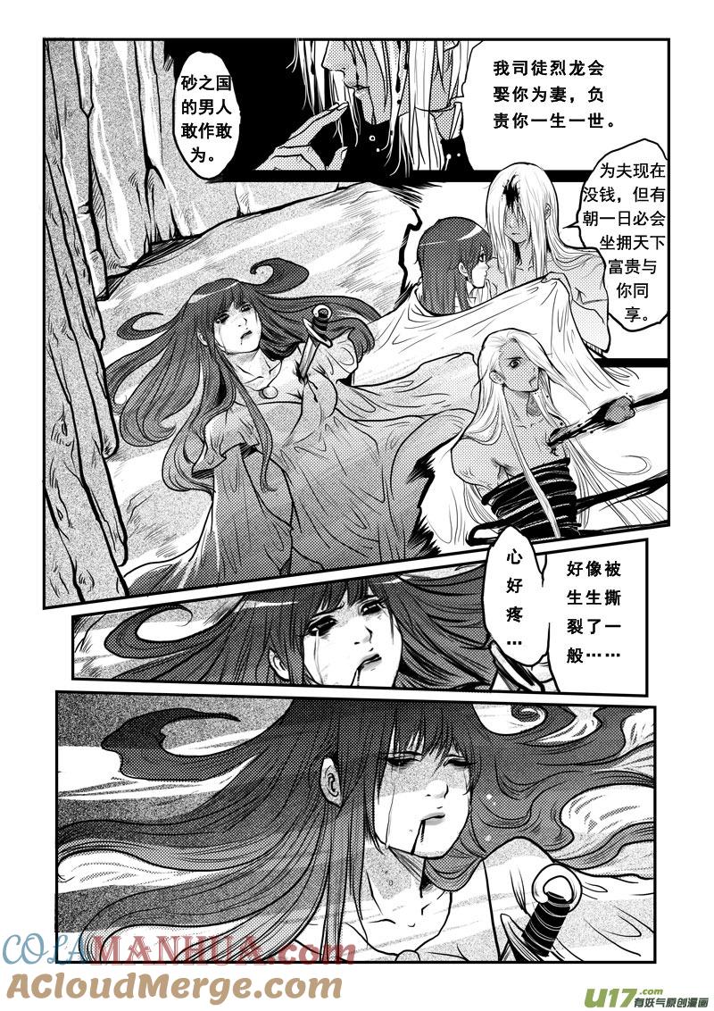 《女儿国传奇－胜男篇》第二十二话 无心人 第15页