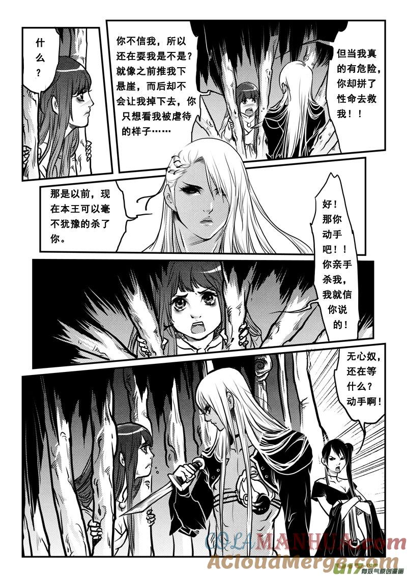 《女儿国传奇－胜男篇》第二十二话 无心人 第13页