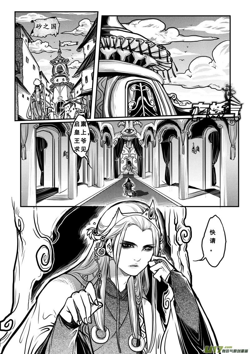 《女儿国传奇－胜男篇》第二十三话 烈龙篇 第2页