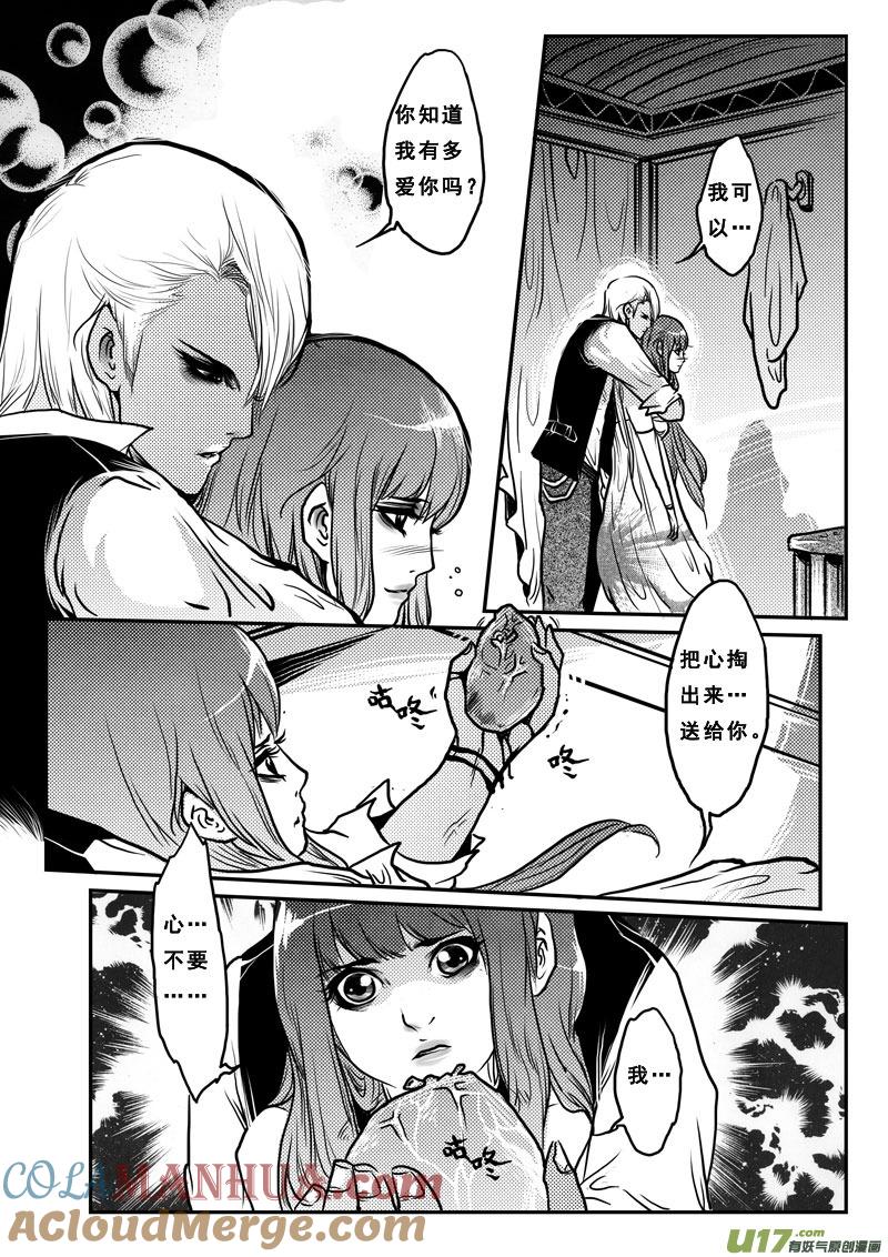 《女儿国传奇－胜男篇》第二十三话 烈龙篇 第13页