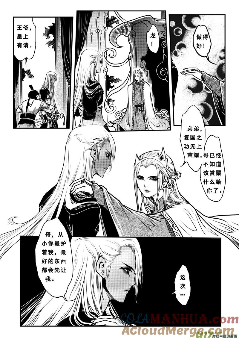 《女儿国传奇－胜男篇》第二十三话 烈龙篇 第3页