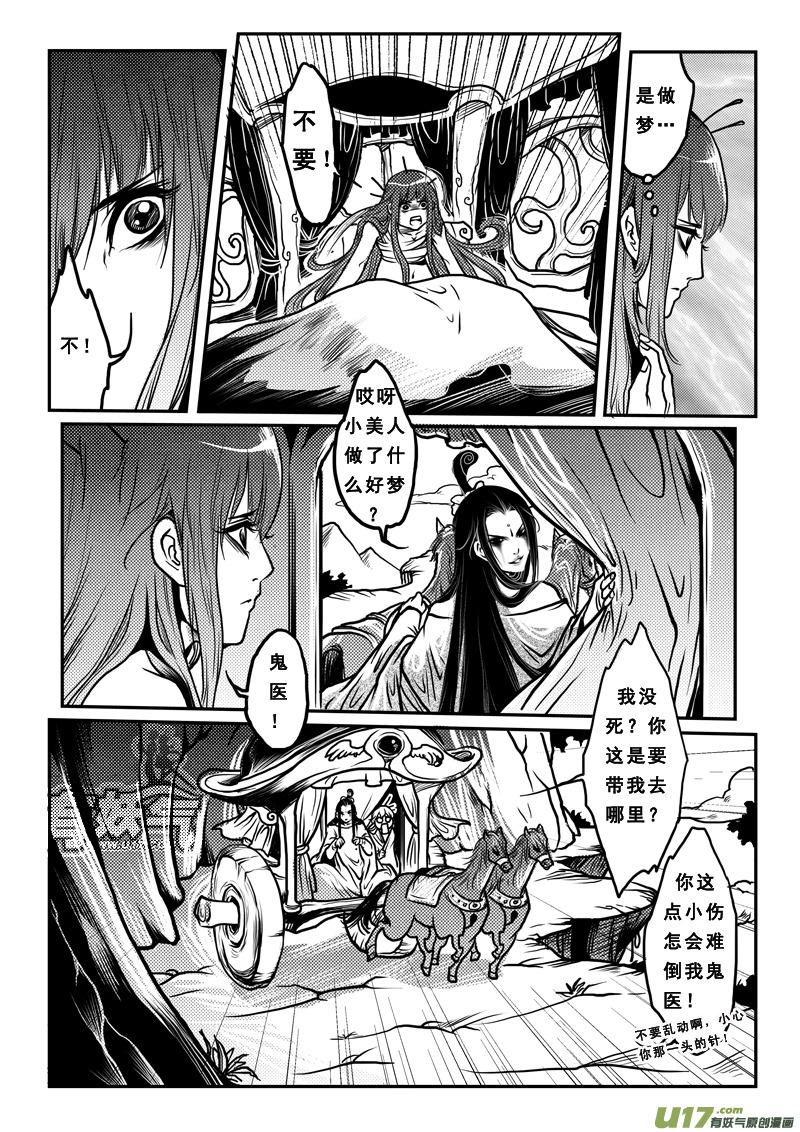 《女儿国传奇－胜男篇》第二十三话 烈龙篇 第14页