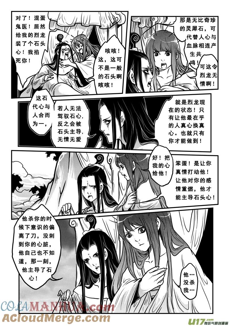 《女儿国传奇－胜男篇》第二十三话 烈龙篇 第15页