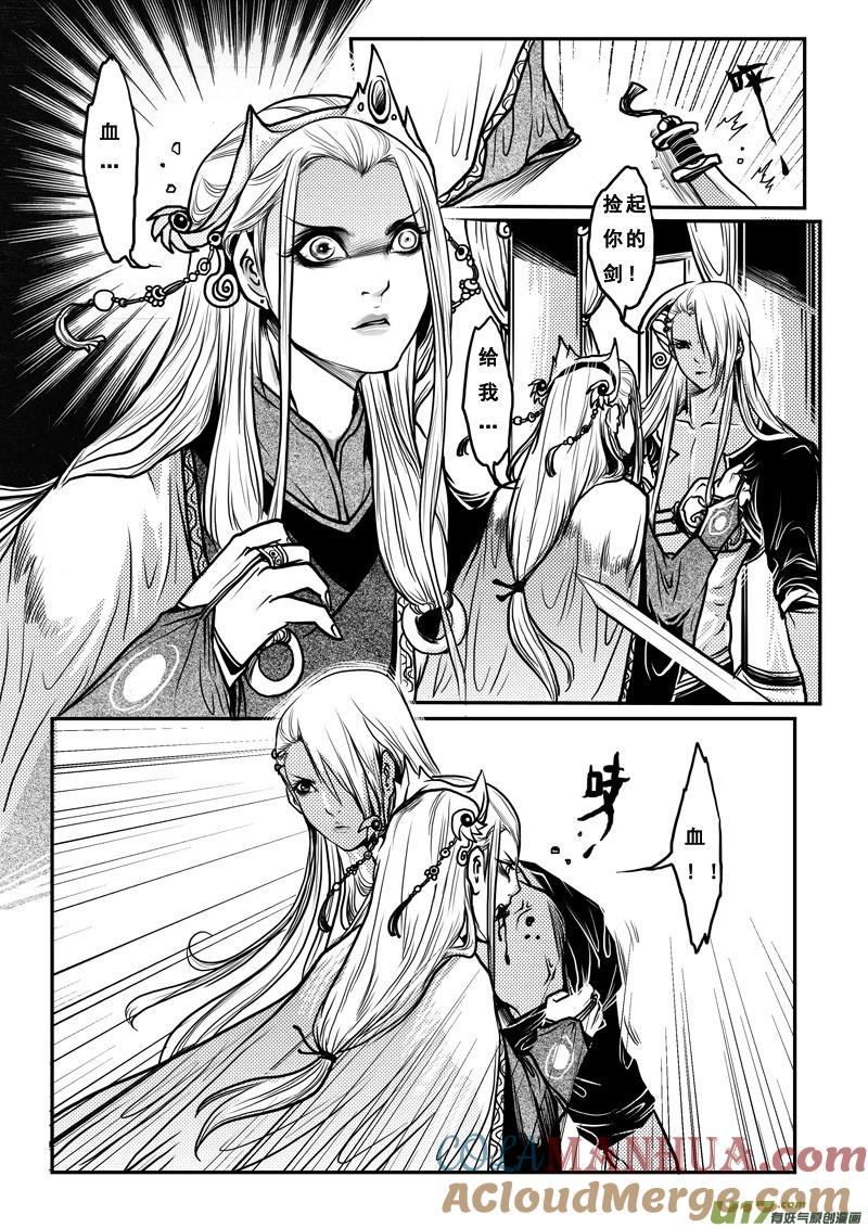 《女儿国传奇－胜男篇》第二十三话 烈龙篇 第7页