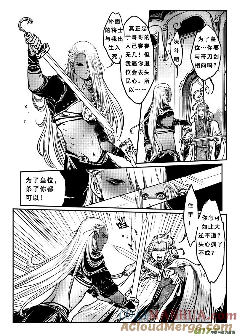 《女儿国传奇－胜男篇》第二十三话 烈龙篇 第5页