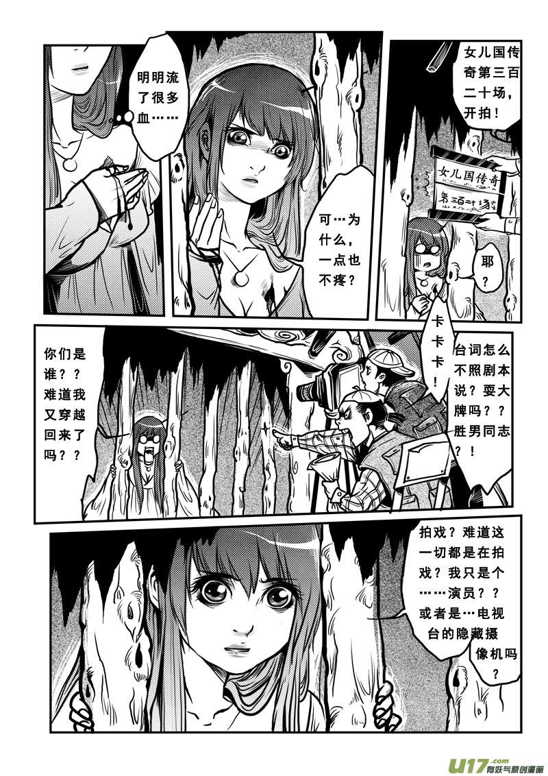 《女儿国传奇－胜男篇》第二十三话 烈龙篇 第10页