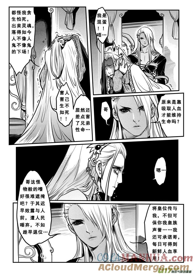 《女儿国传奇－胜男篇》第二十三话 烈龙篇 第9页