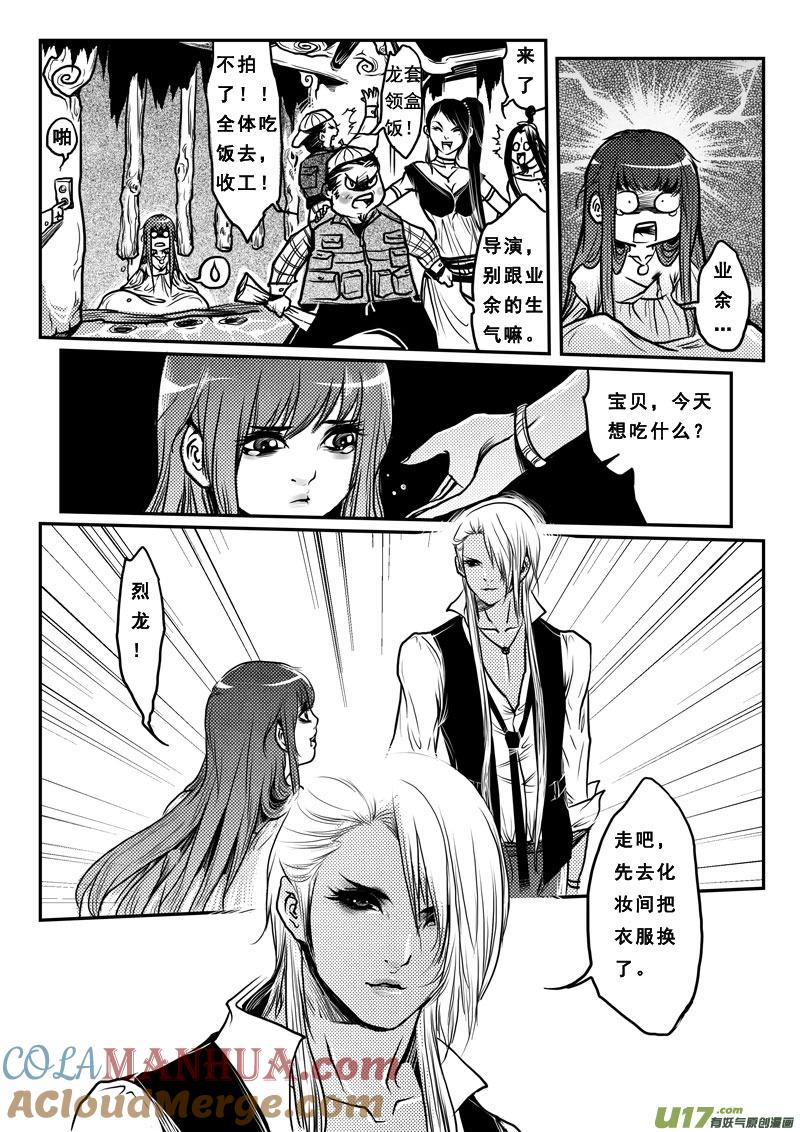 《女儿国传奇－胜男篇》第二十三话 烈龙篇 第11页