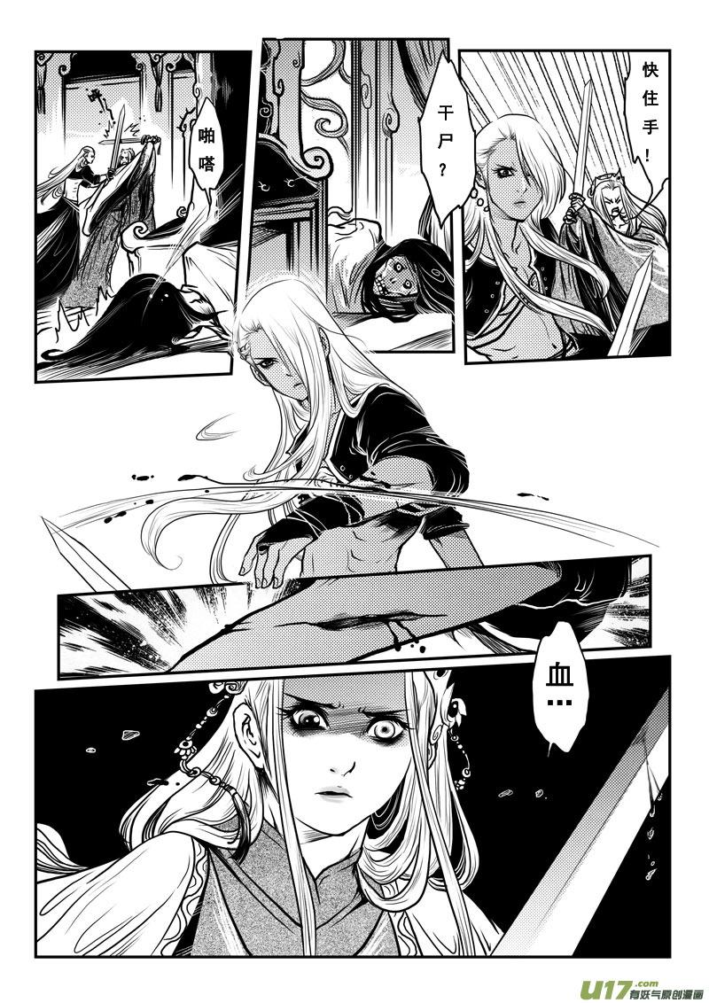 《女儿国传奇－胜男篇》第二十三话 烈龙篇 第6页
