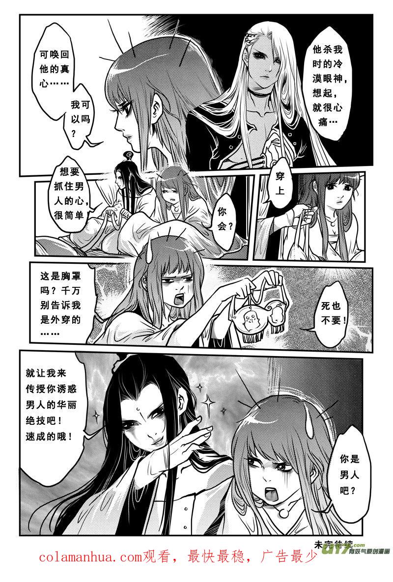 《女儿国传奇－胜男篇》第二十三话 烈龙篇 第16页