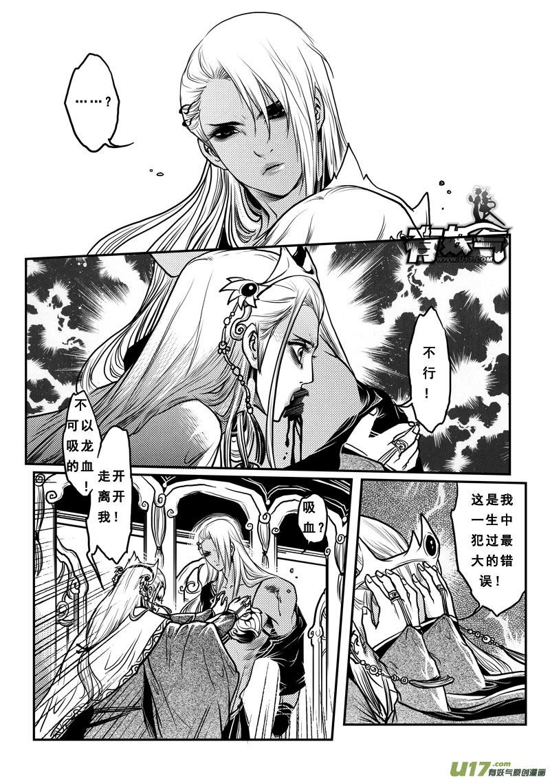 《女儿国传奇－胜男篇》第二十三话 烈龙篇 第8页