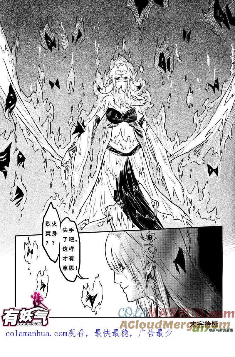 《女儿国传奇－胜男篇》第二十四话 焚心 第15页