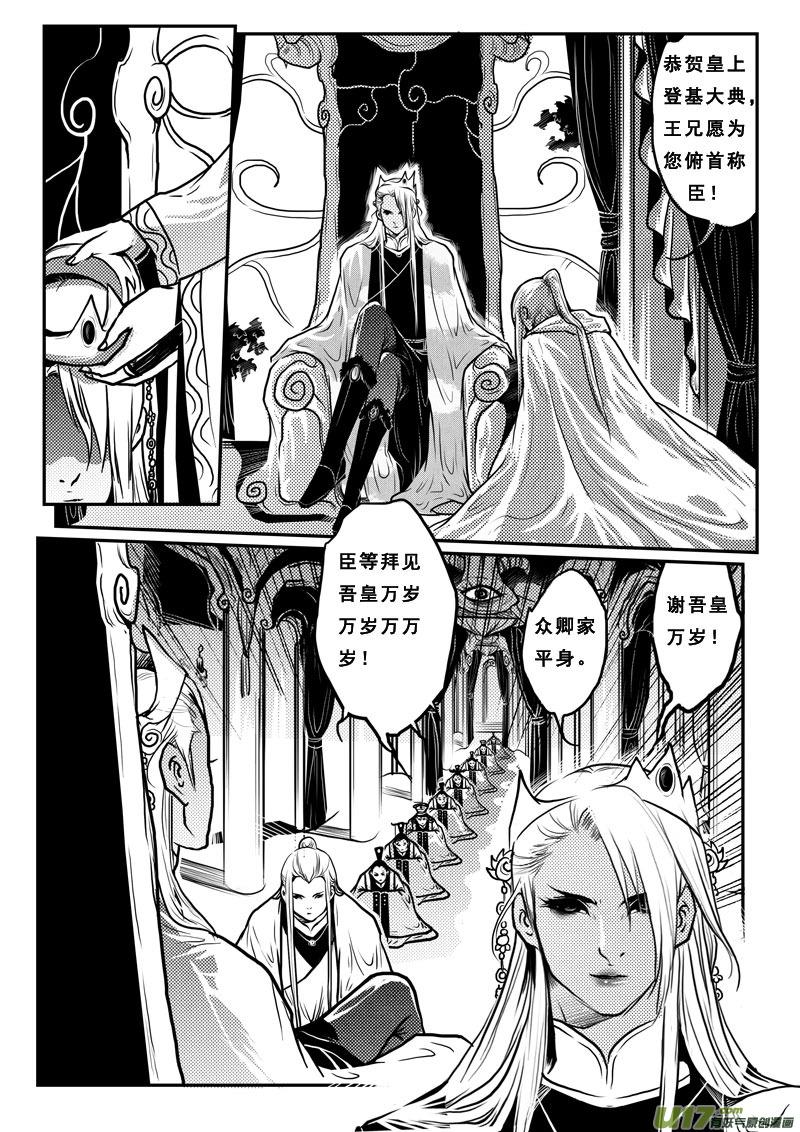 《女儿国传奇－胜男篇》第二十四话 焚心 第2页